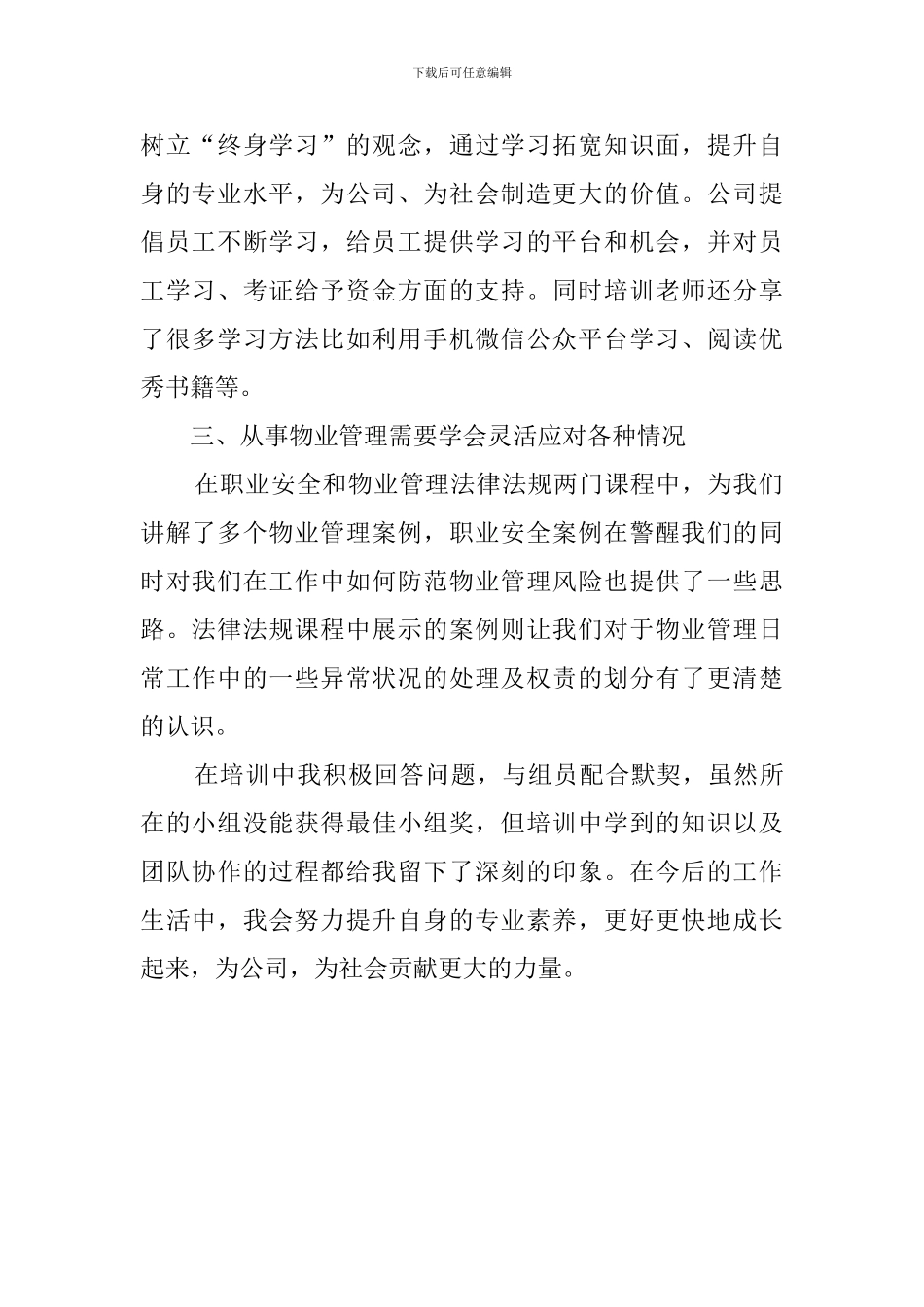 最新新员工入职培训的心得体会范文_第2页