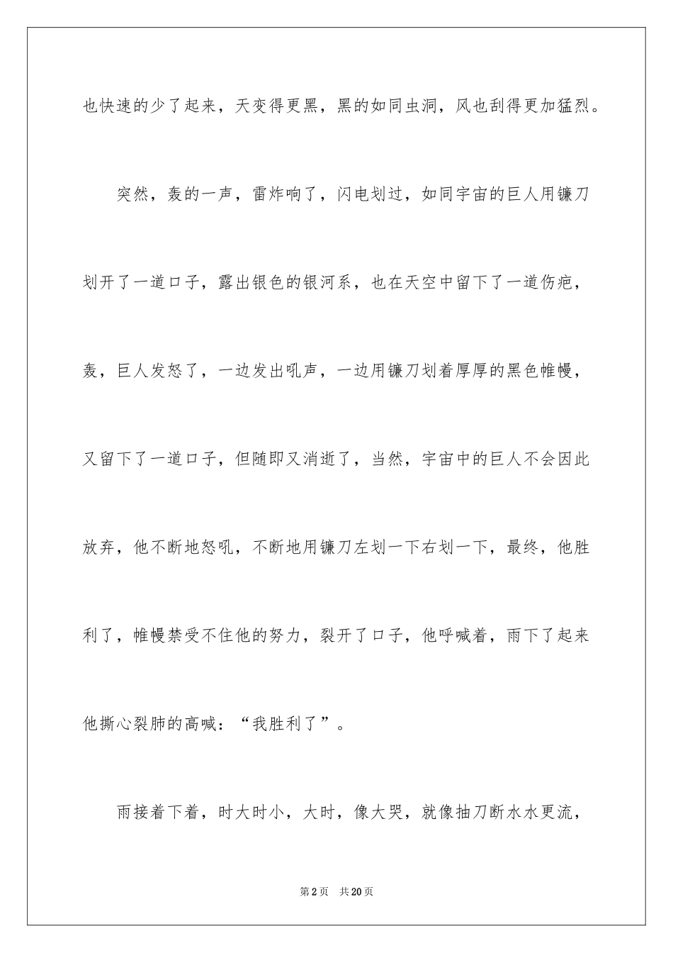 2024夏景的作文_7_第2页