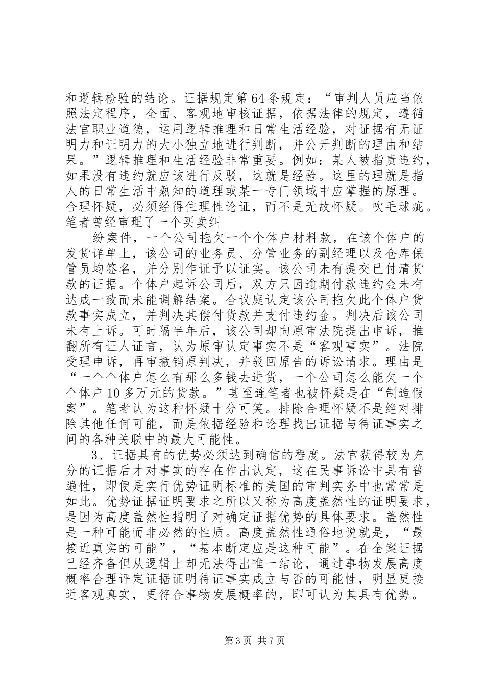 学民诉法心得体会_第3页