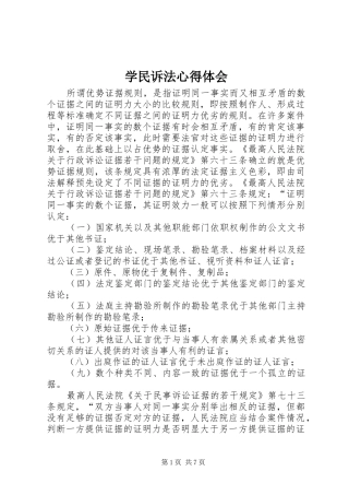 学民诉法心得体会