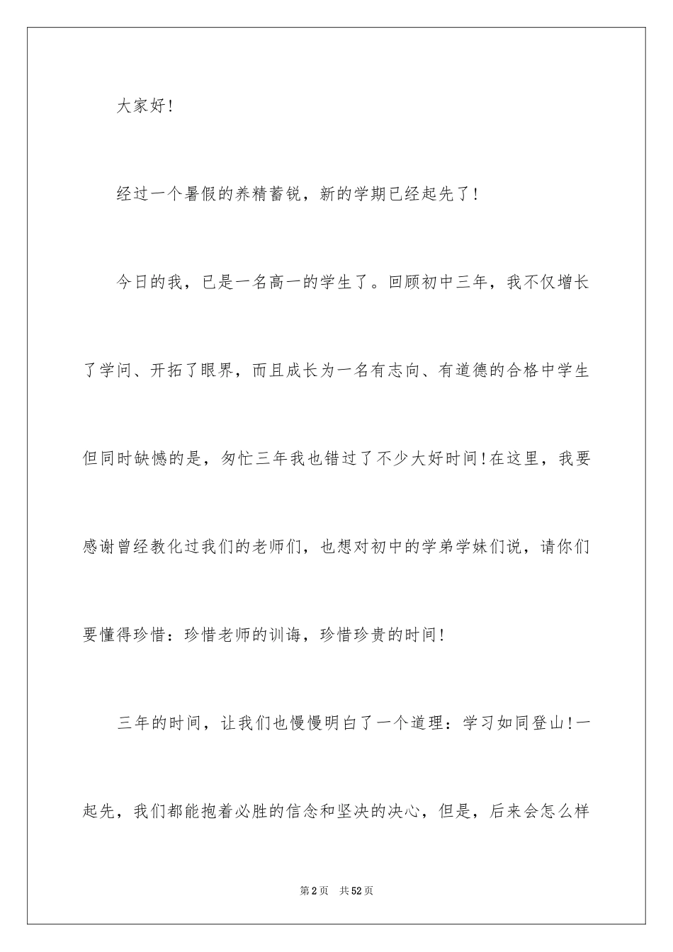 2024入学演讲稿_1_第2页