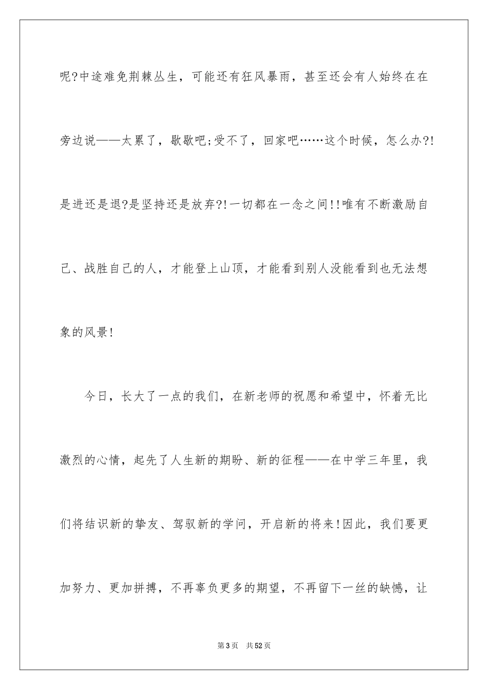 2024入学演讲稿_1_第3页