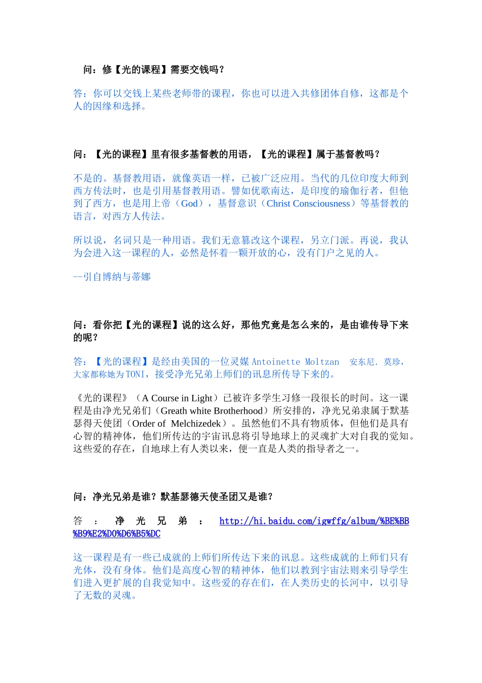 光的课程初级入门 简易教程_第3页