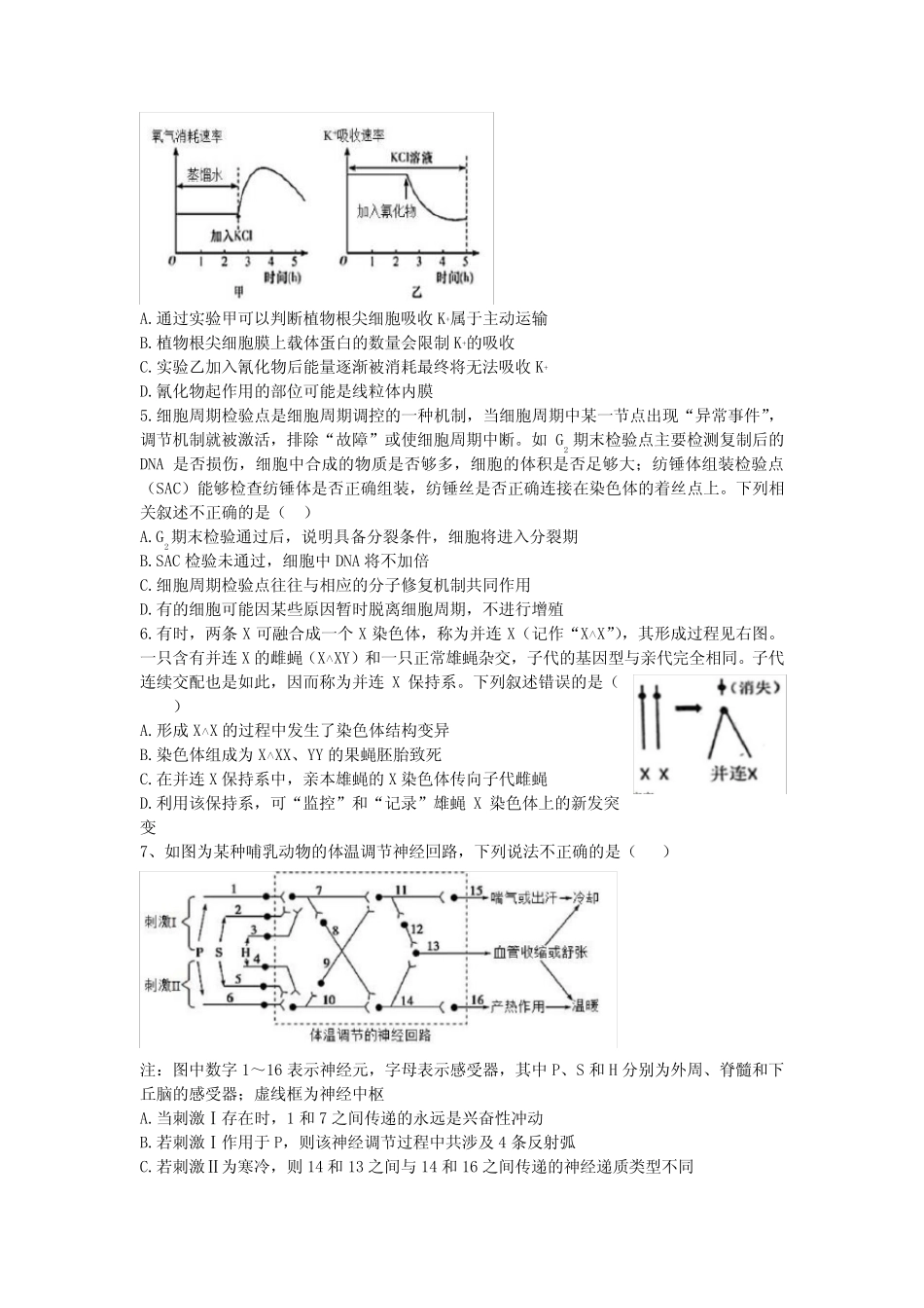 山东省2021届高三下学期5月普通高中学业水平等级模拟考生物试题 _第2页