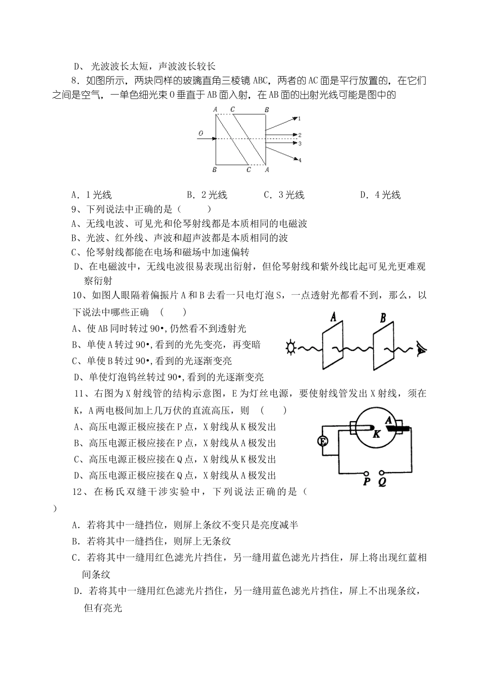 光的波动性测试_第2页