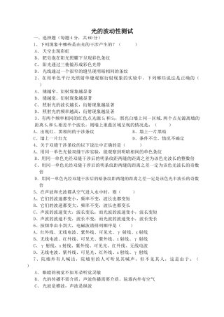 光的波动性测试
