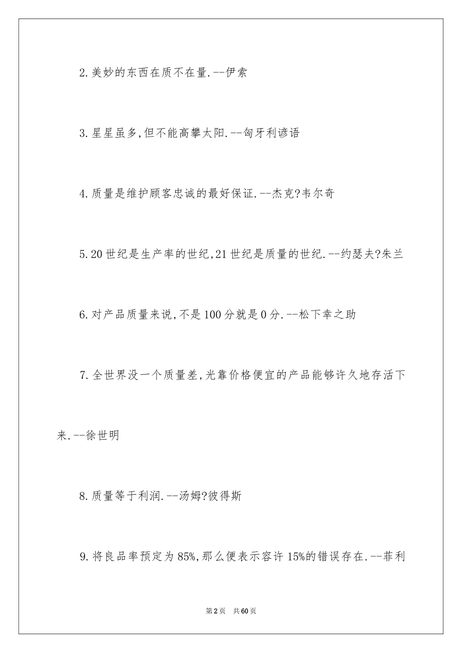 2024名人名言素材_第2页