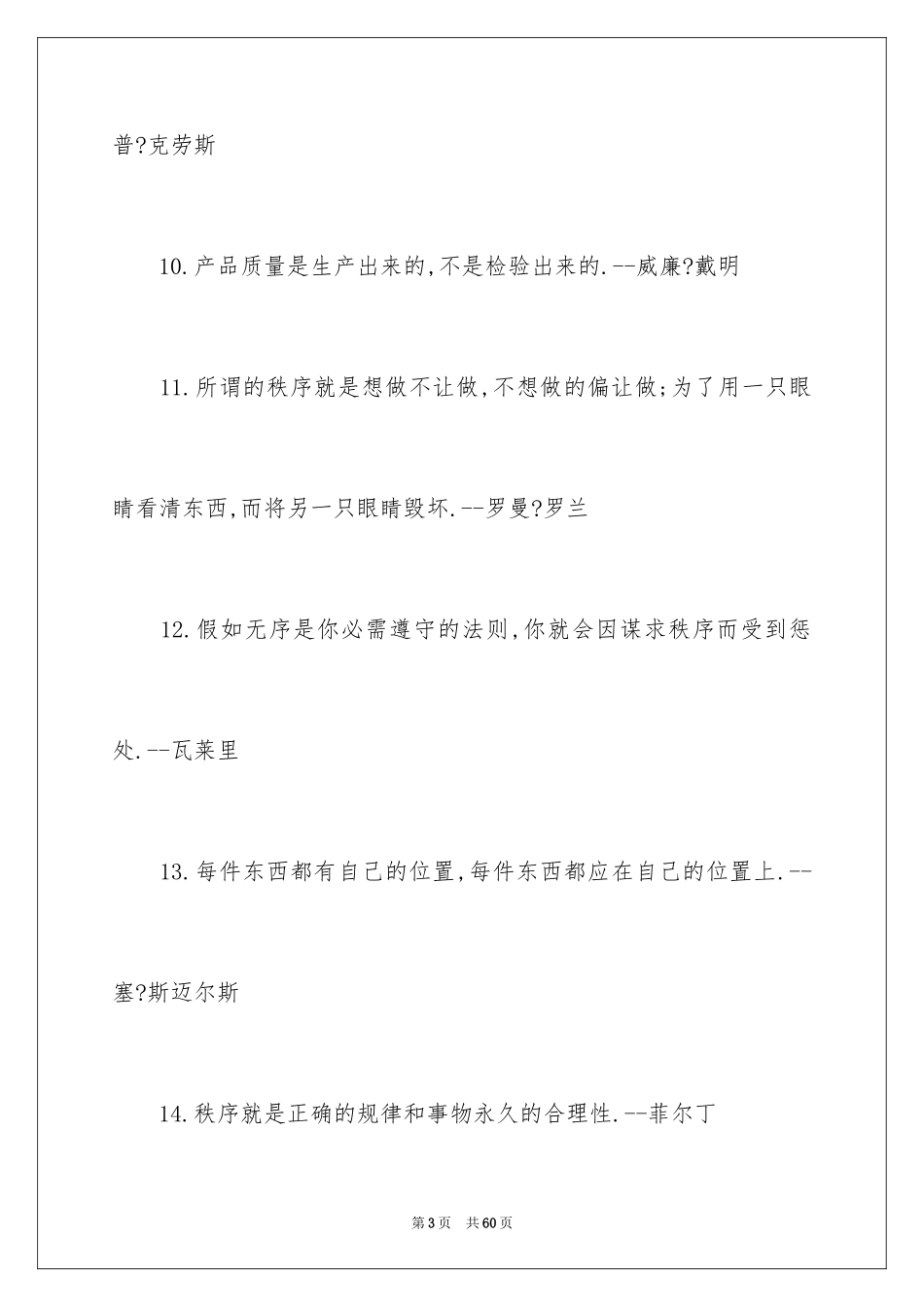 2024名人名言素材_第3页