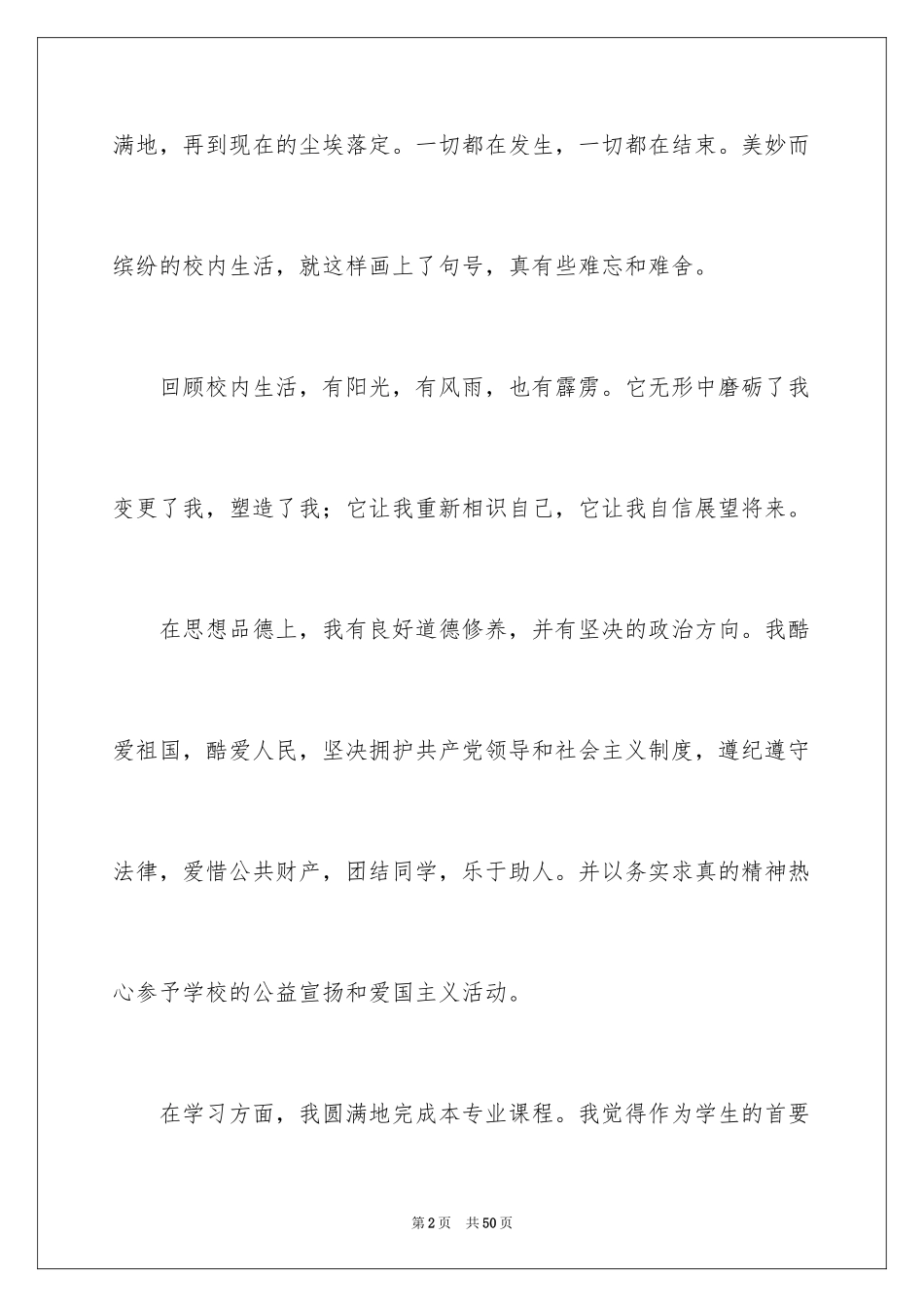2024大专毕业自我鉴定_1_第2页
