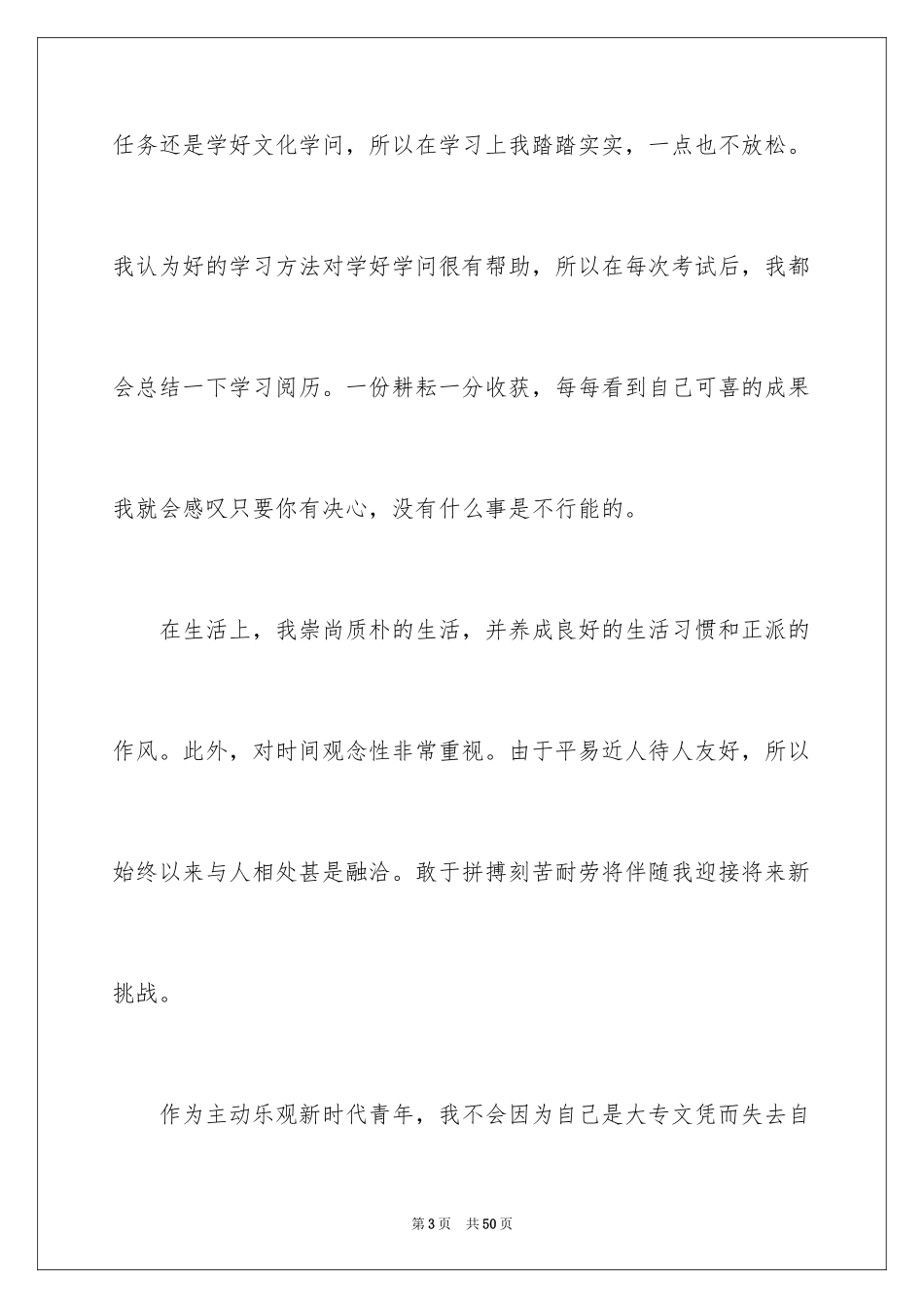 2024大专毕业自我鉴定_1_第3页