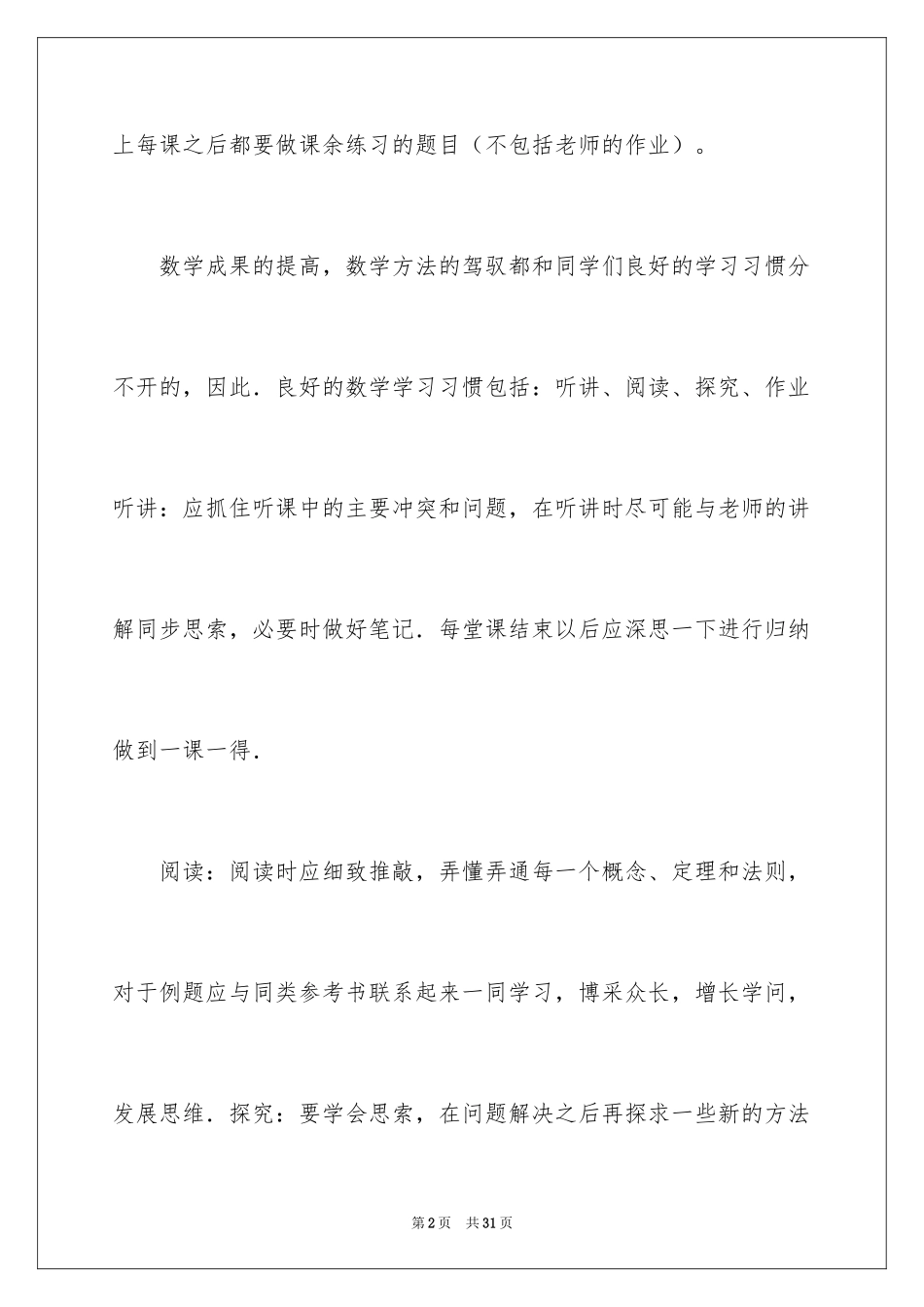 2024初中数学学习方法技巧_第2页