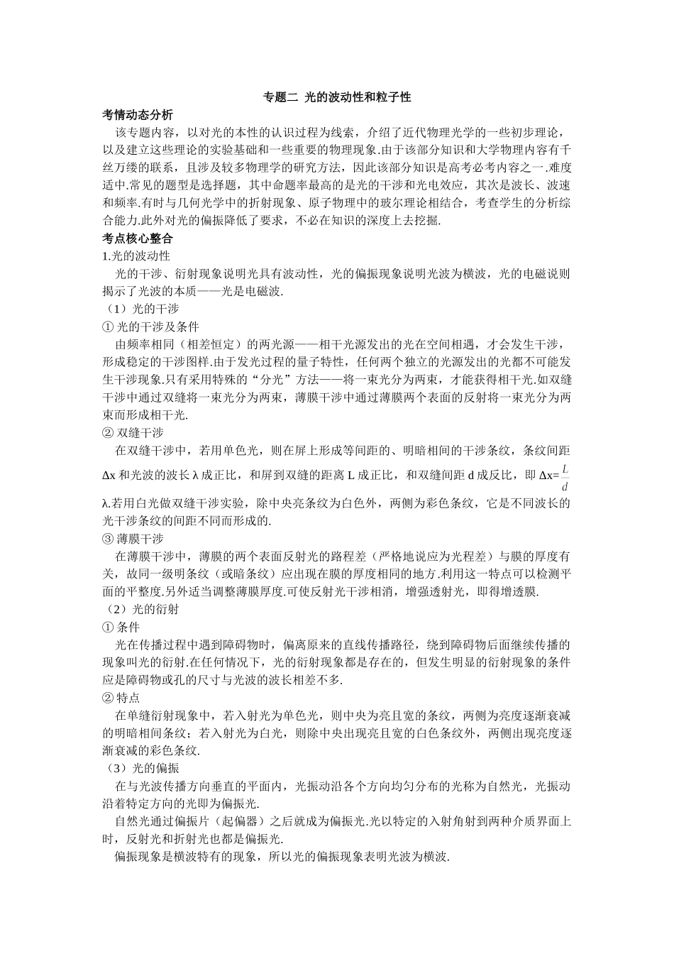 光的波动性和粒子性_第1页