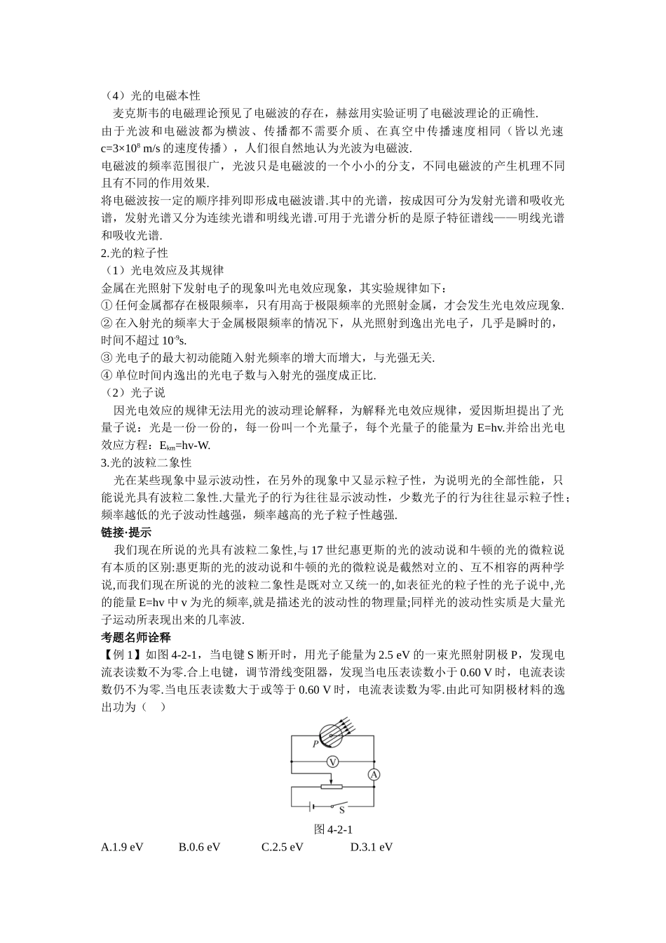 光的波动性和粒子性_第2页