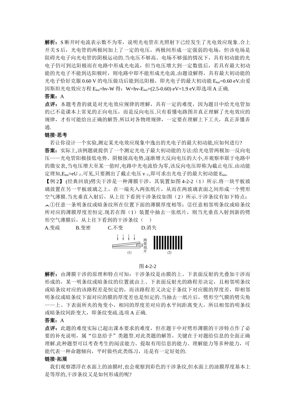 光的波动性和粒子性_第3页