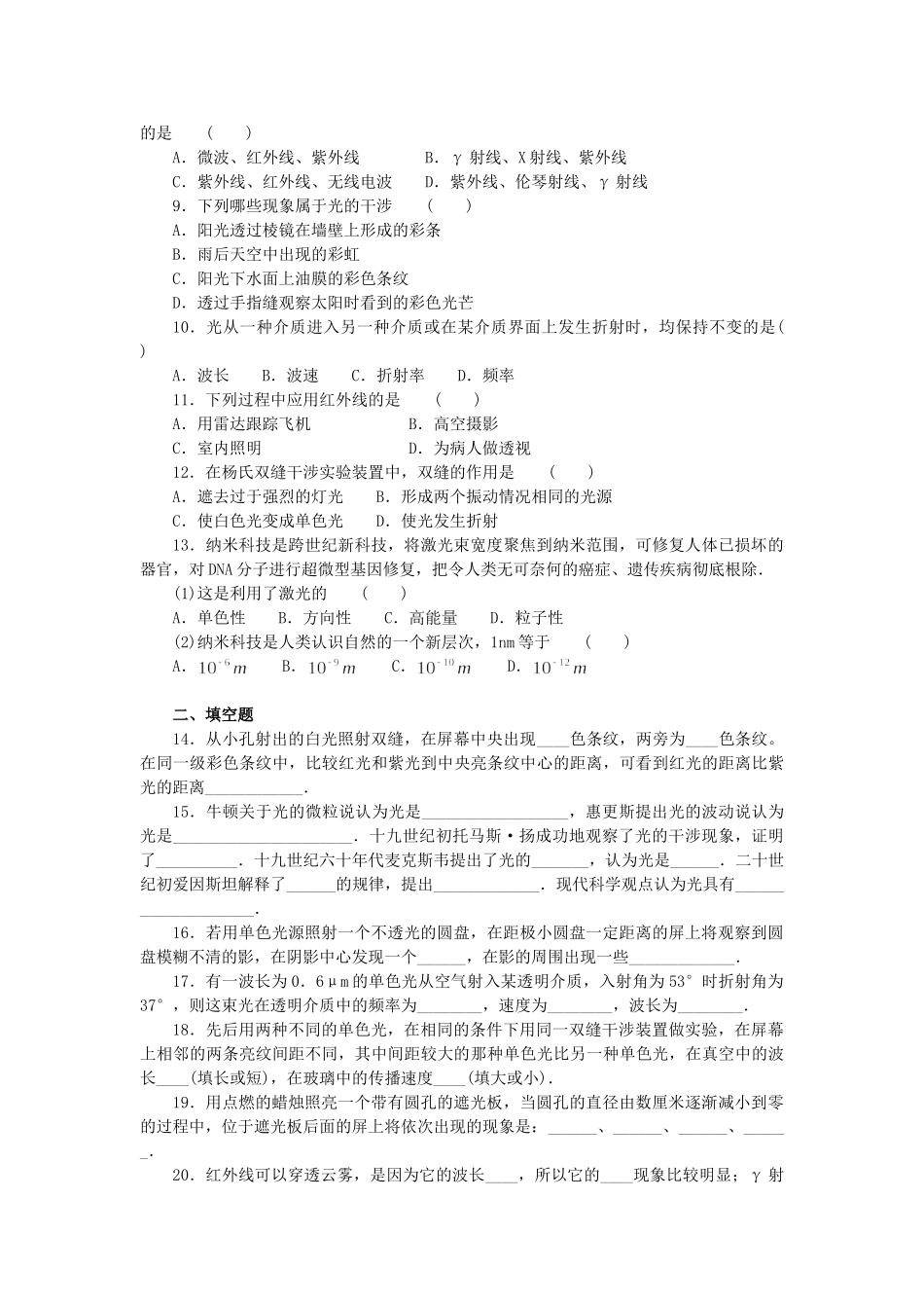 光的波动性单元达纲检测_第2页