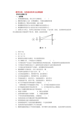 光的波动性单元达纲检测