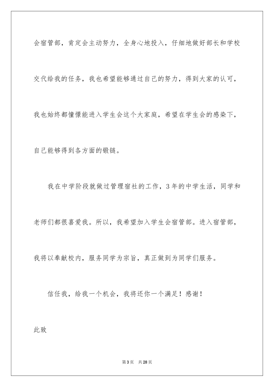 2024学生会宿管部申请书_1_第3页