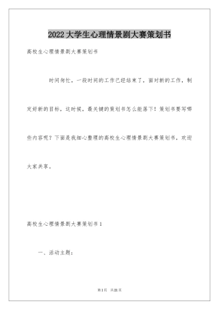 2024大学生心理情景剧大赛策划书