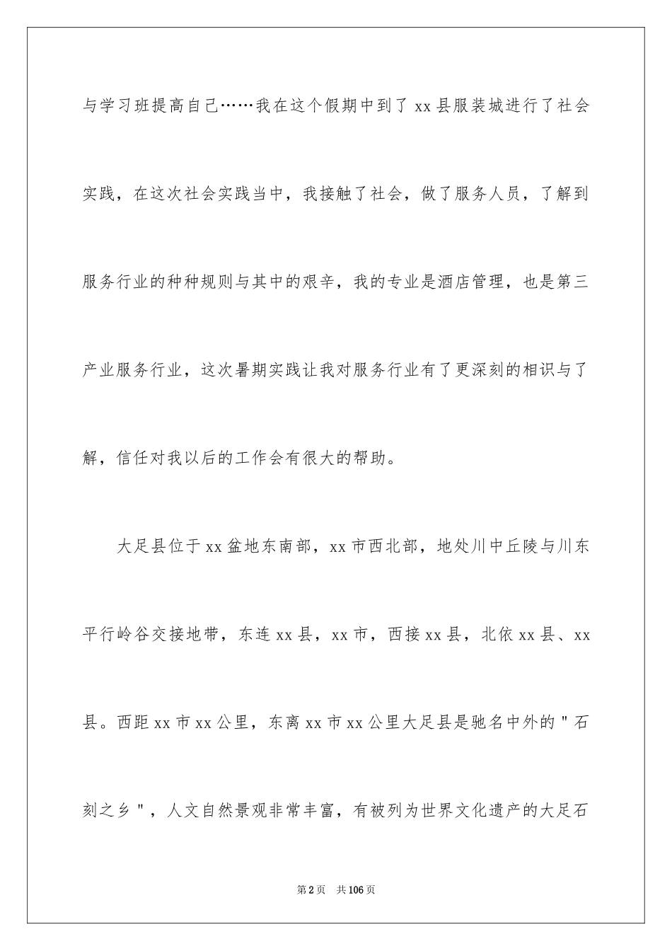 2024大学生酒店管理实习报告_第2页