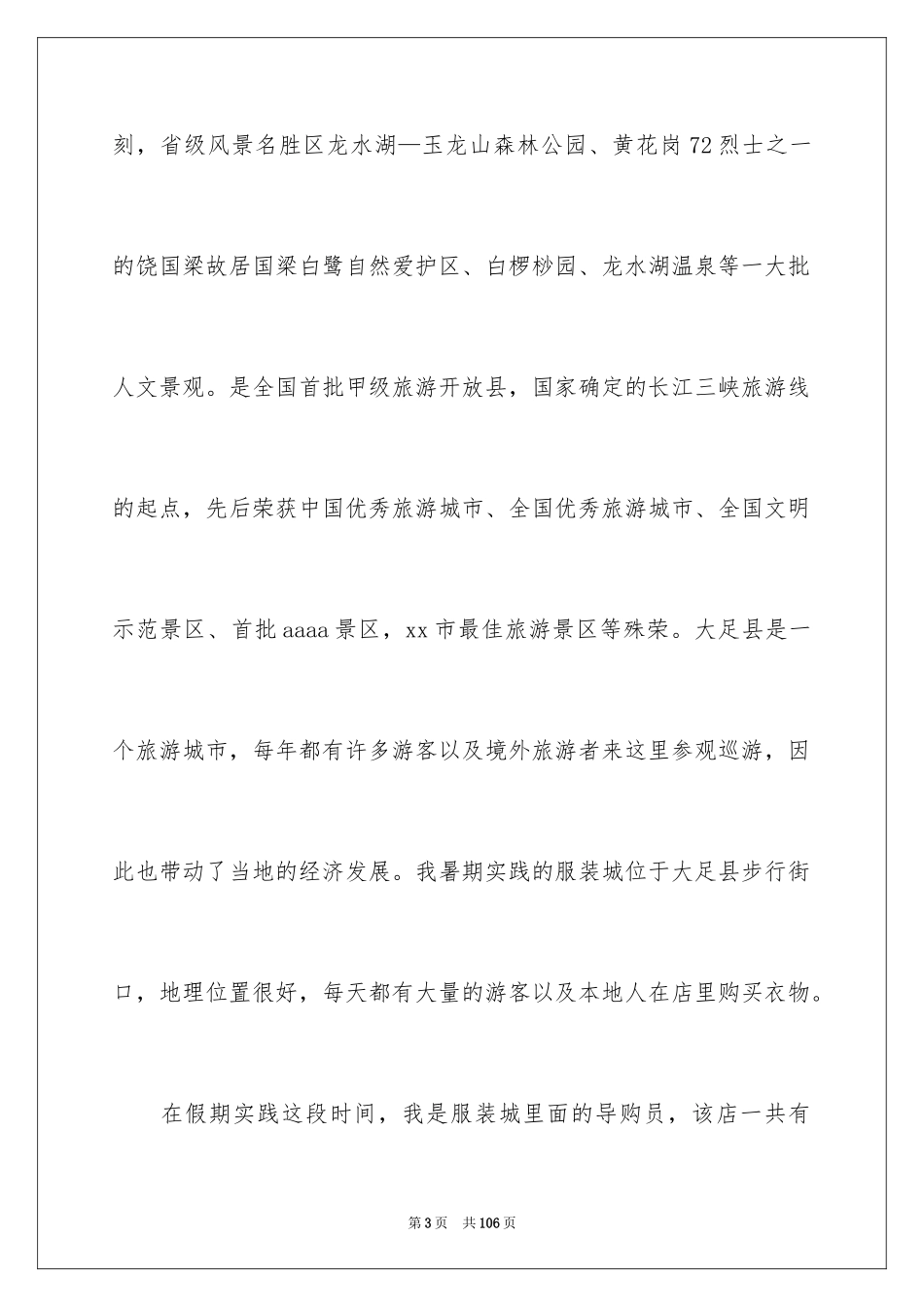 2024大学生酒店管理实习报告_第3页