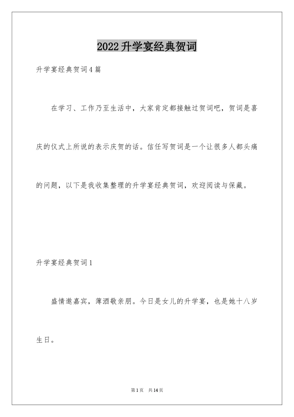 2024升学宴经典贺词_第1页