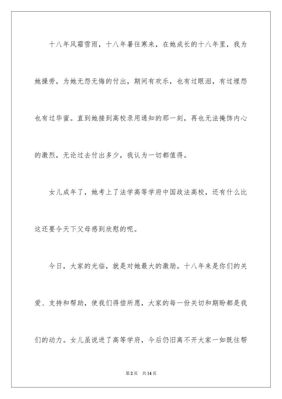 2024升学宴经典贺词_第2页