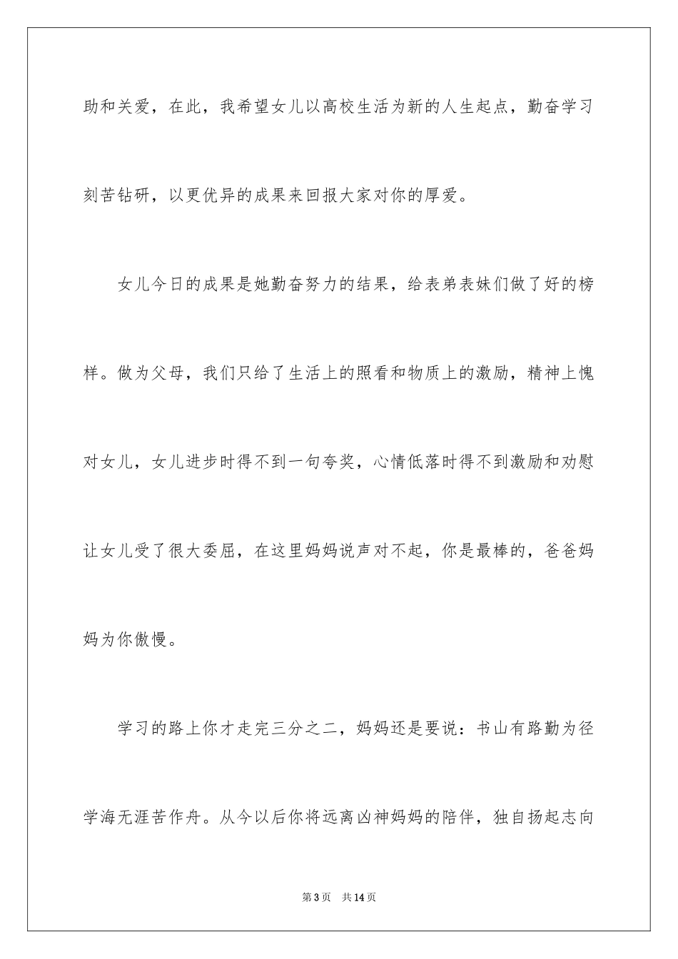 2024升学宴经典贺词_第3页