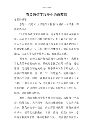 有关通信工程专业的自荐信