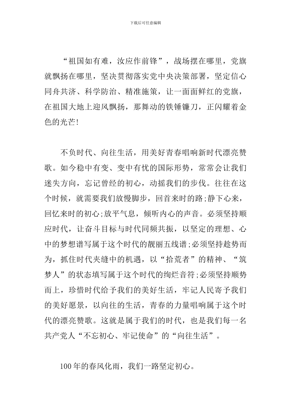 庆祝建党100周年大会直播个人反思_第2页