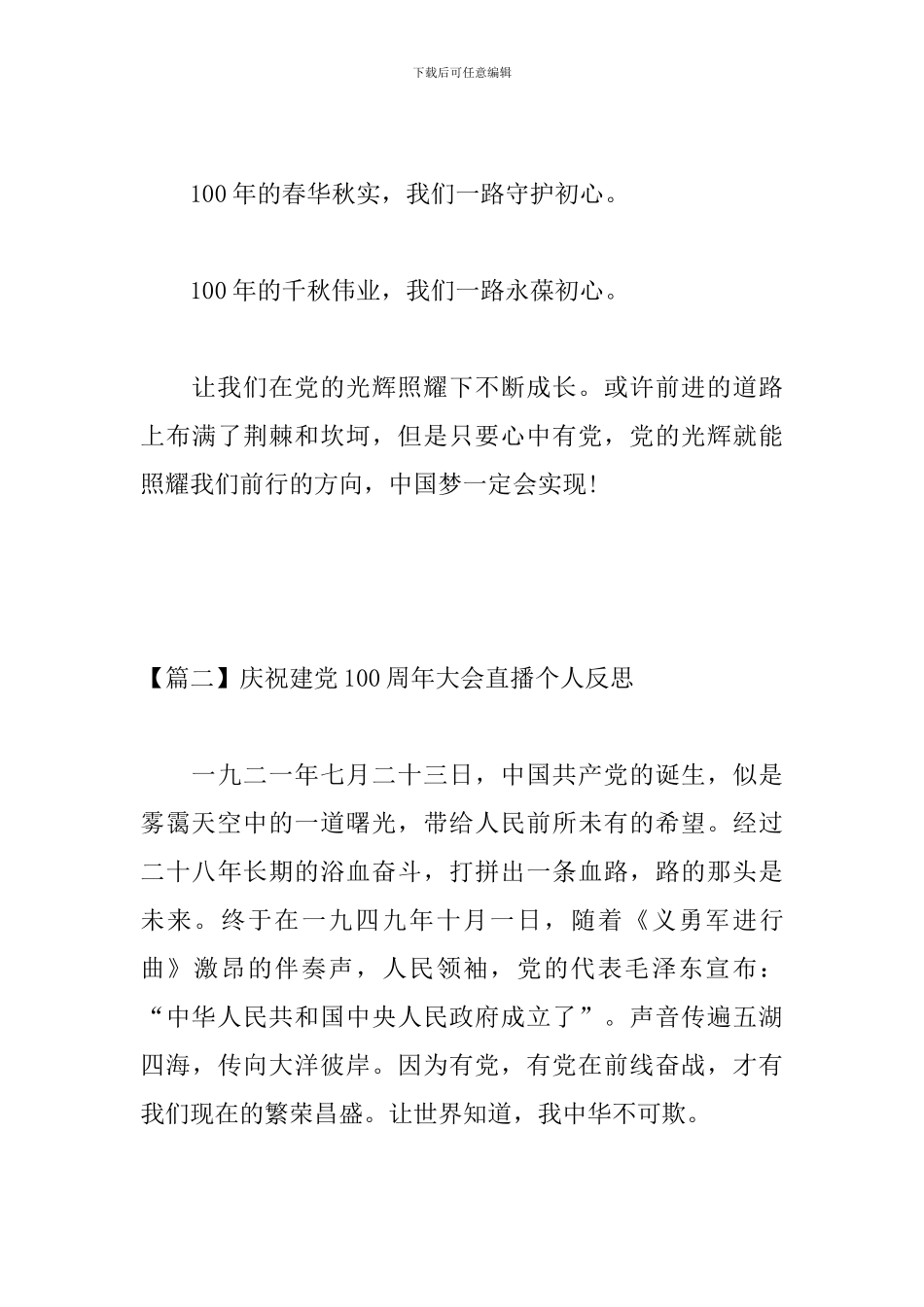 庆祝建党100周年大会直播个人反思_第3页