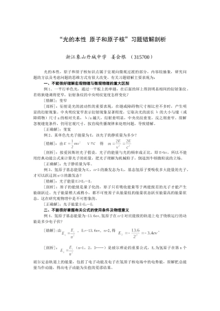 光的本性1(宁波市高中论文比赛).doc(07。12。3)