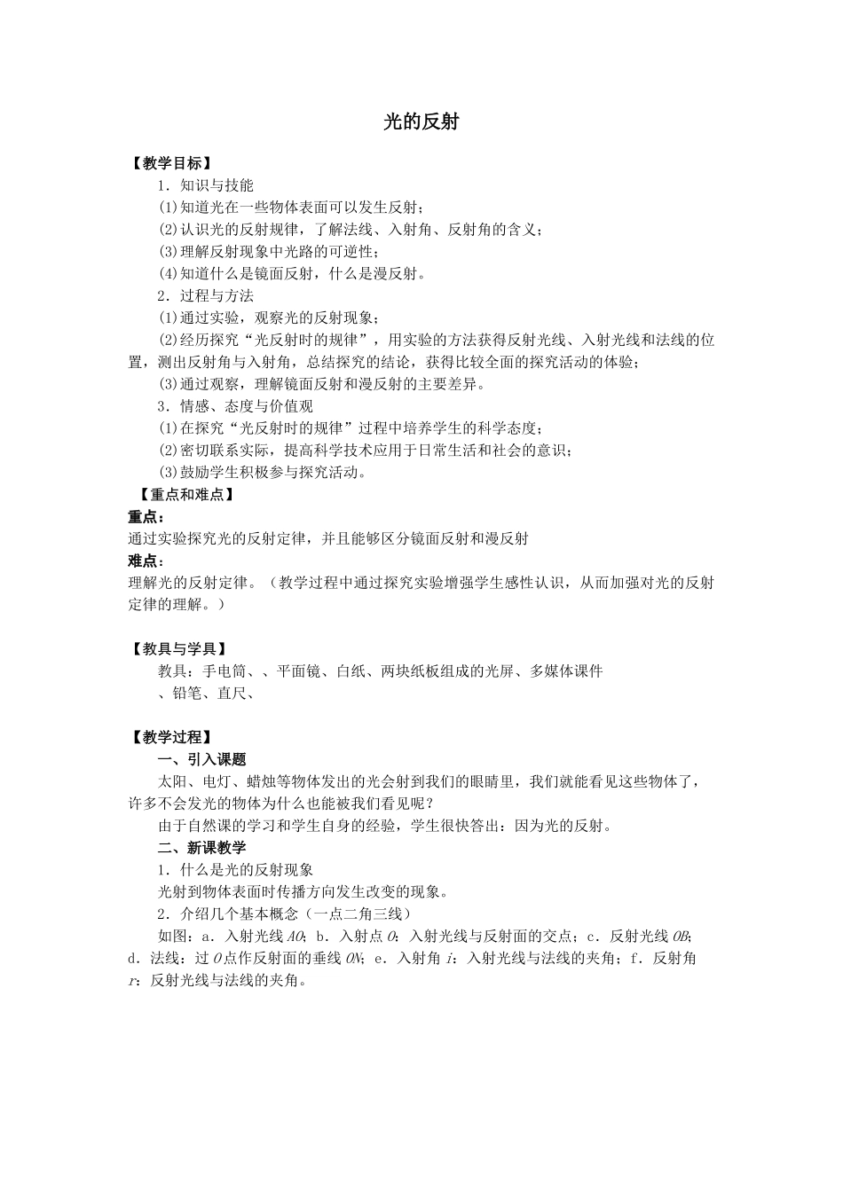 光的反射定律教学设计案例_第2页