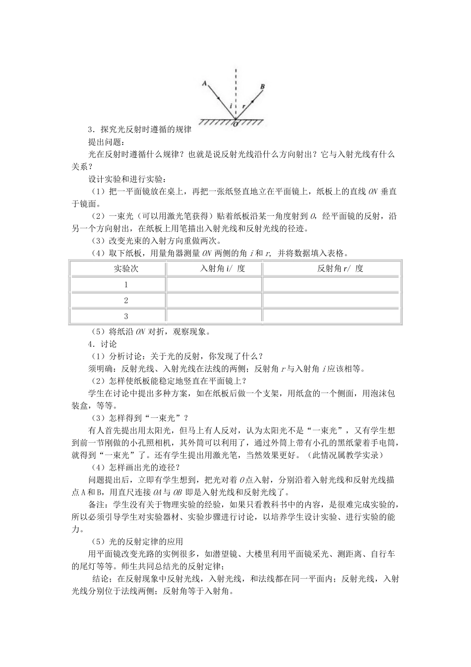 光的反射定律教学设计案例_第3页