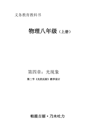 光的反射定律教学设计案例
