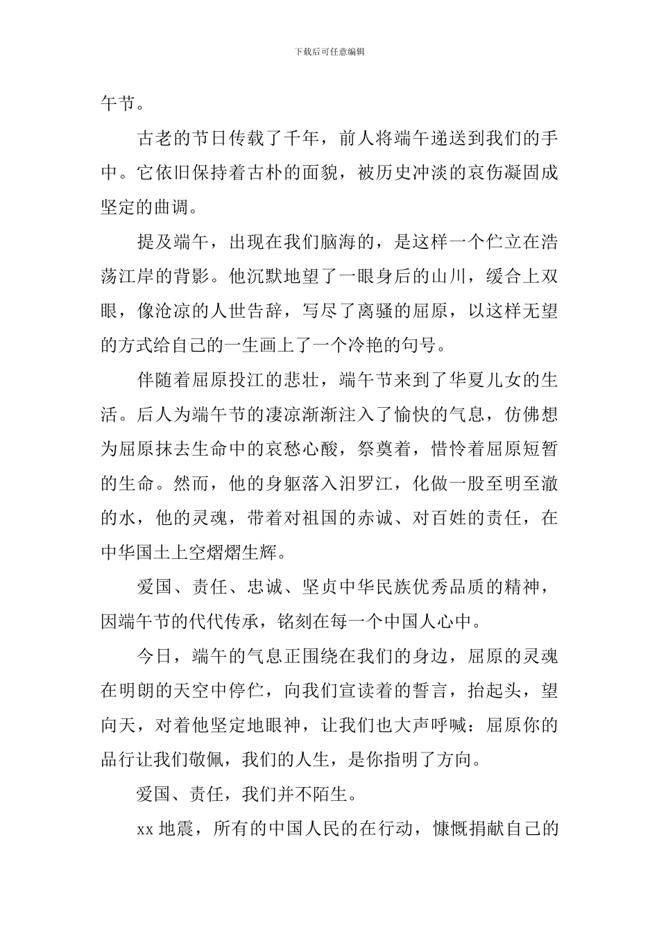 小学生端午节主题演讲稿_第3页