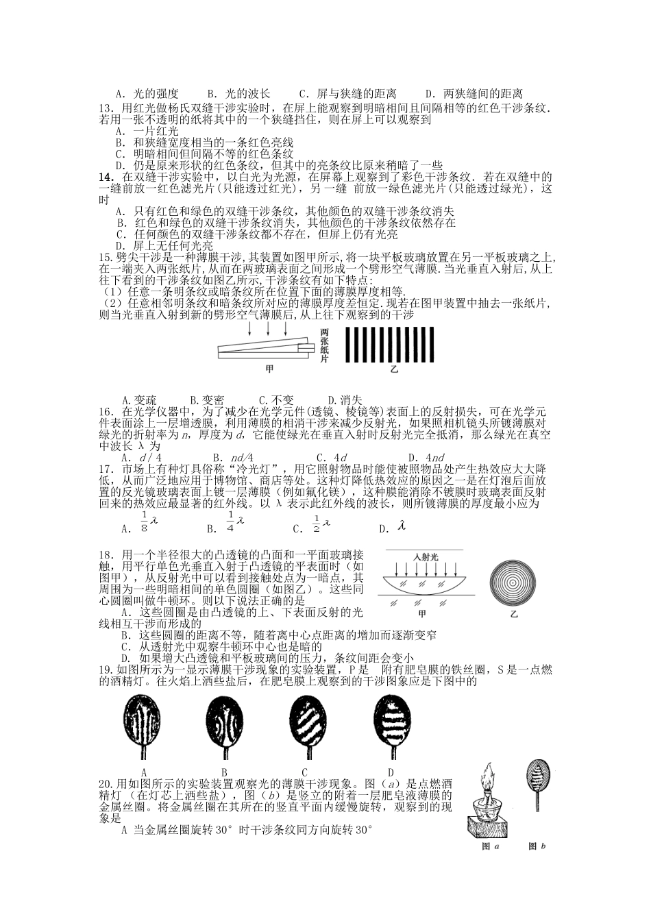 光的本性习题汇编_第2页