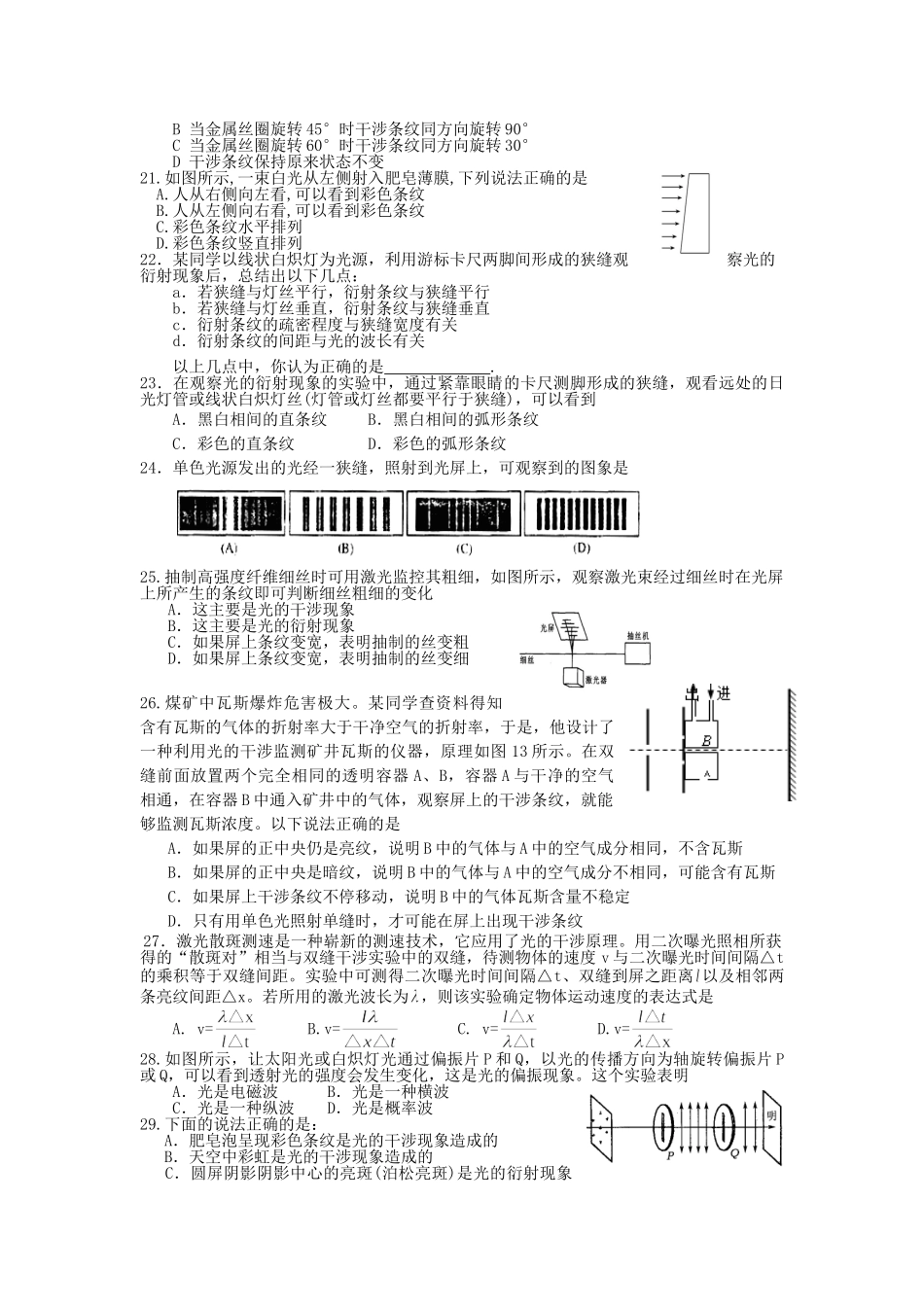 光的本性习题汇编_第3页