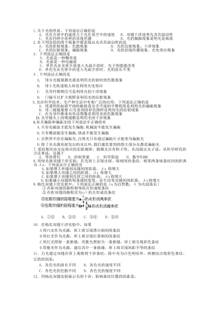 光的本性习题汇编