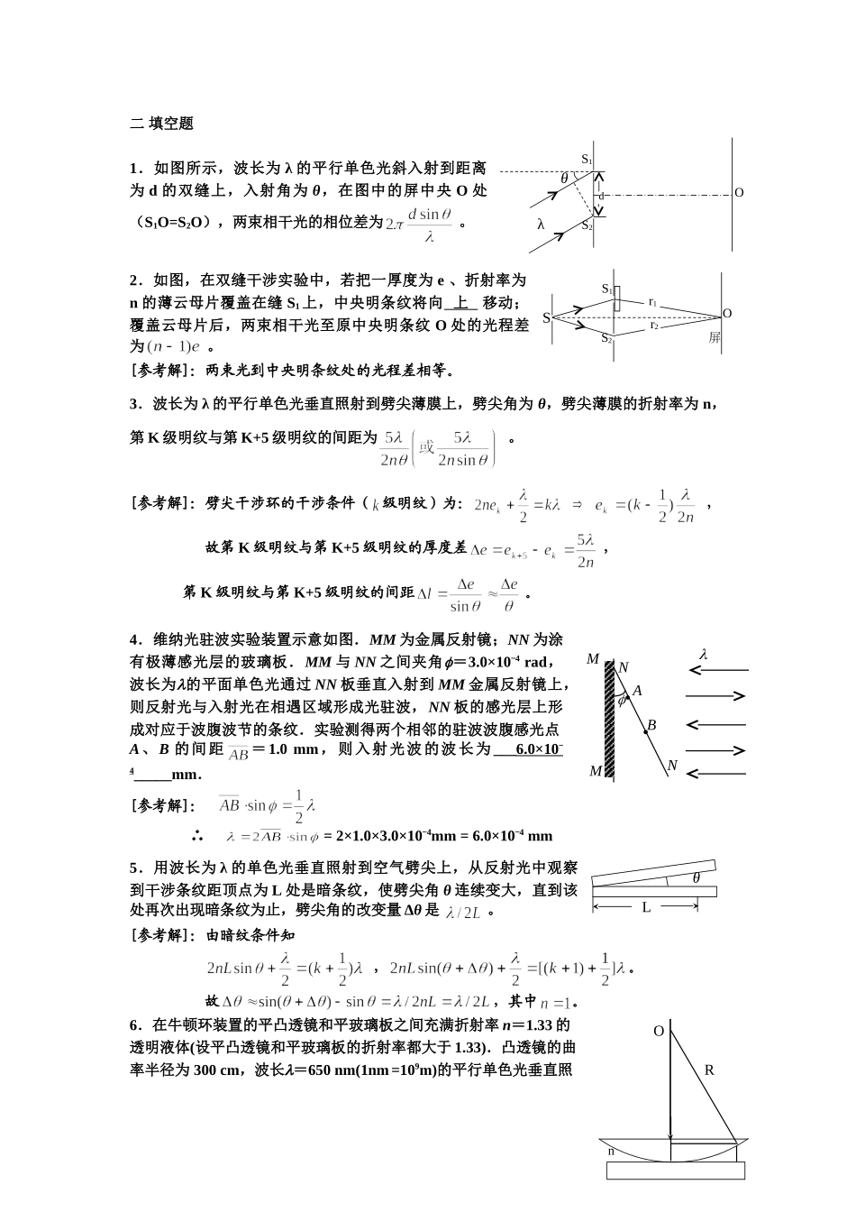 光的干涉参考答案_第2页