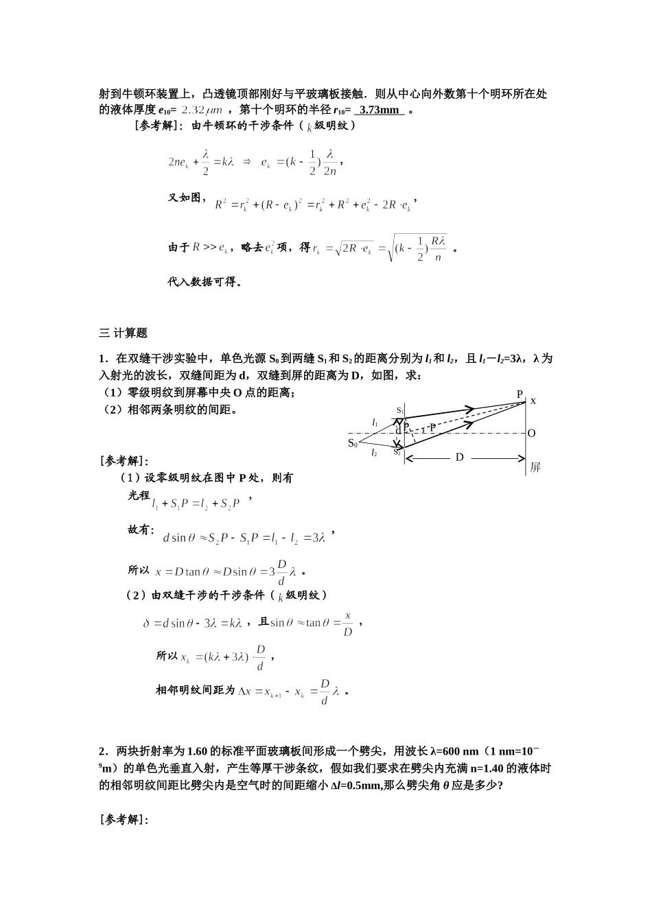 光的干涉参考答案_第3页