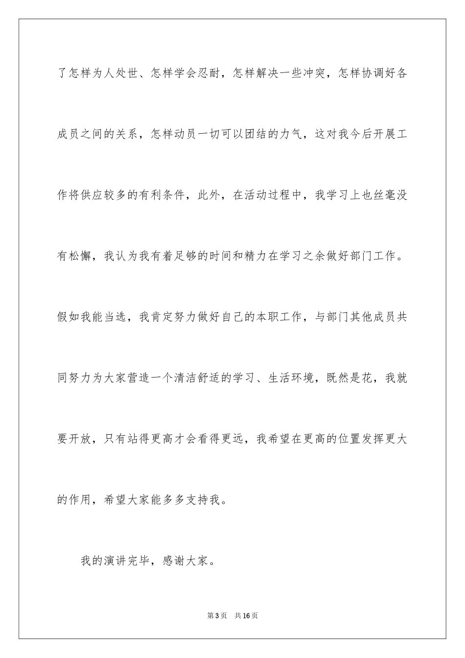 2024大学劳卫部竞选演讲稿_第3页