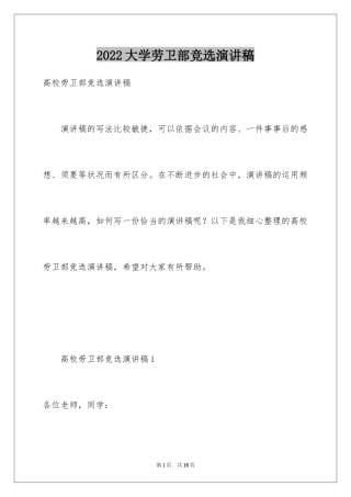 2024大学劳卫部竞选演讲稿