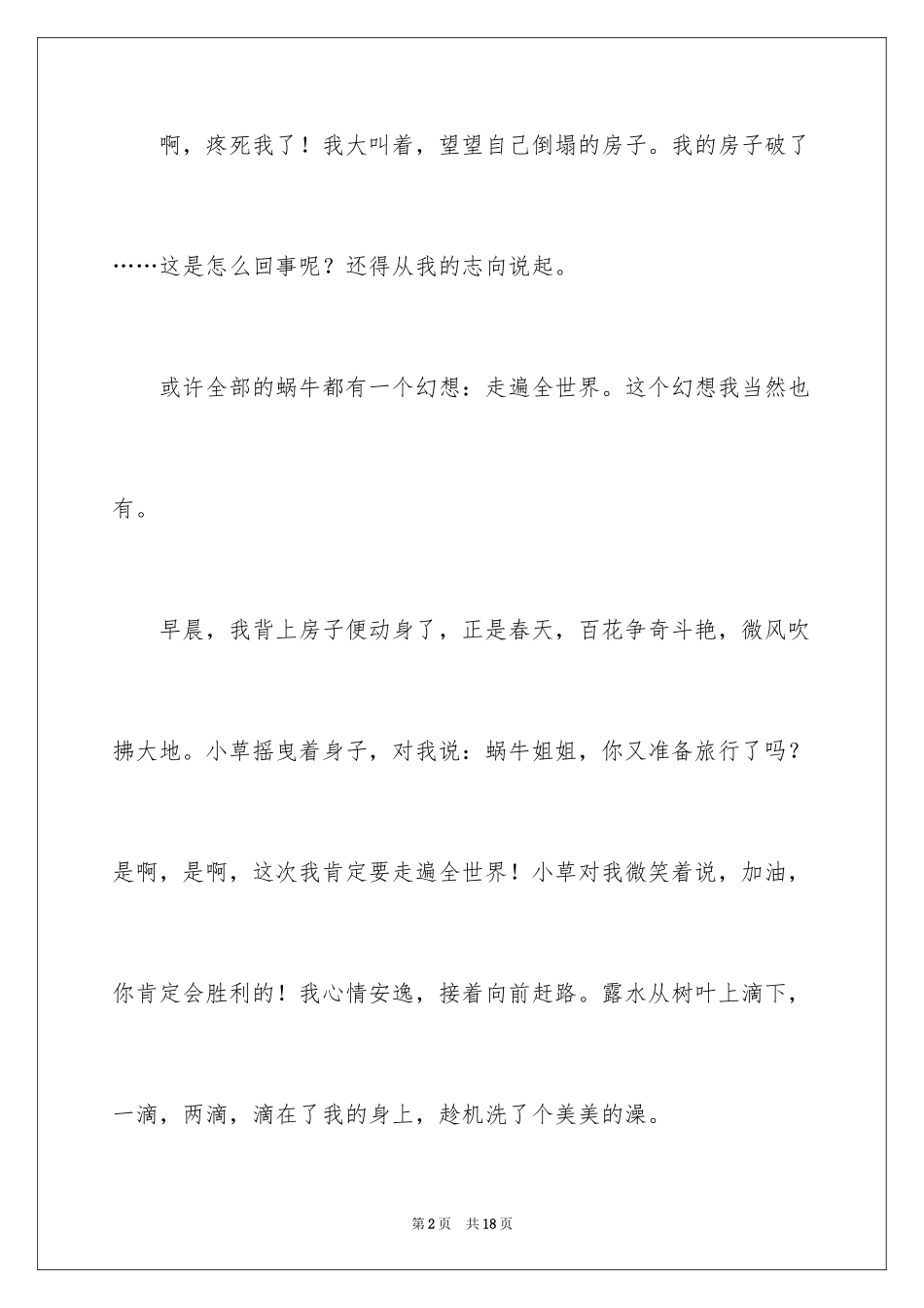 2024假如我是大自然中的一员作文_第2页