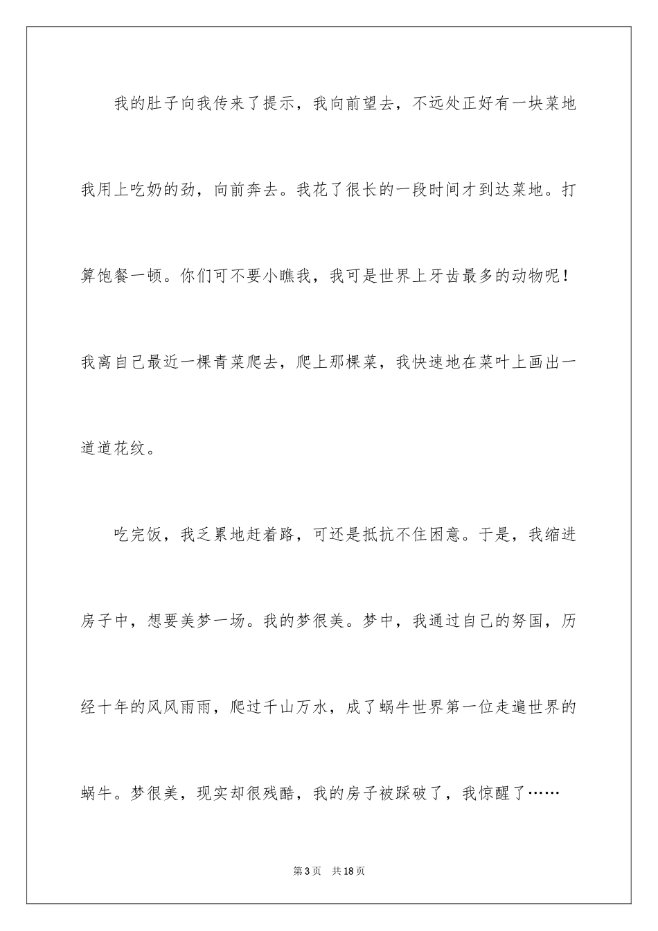 2024假如我是大自然中的一员作文_第3页