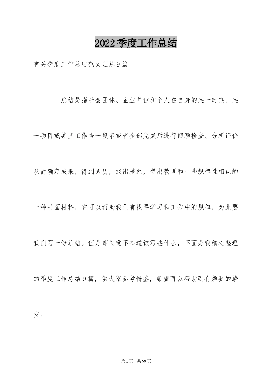 2024季度工作总结_707_第1页