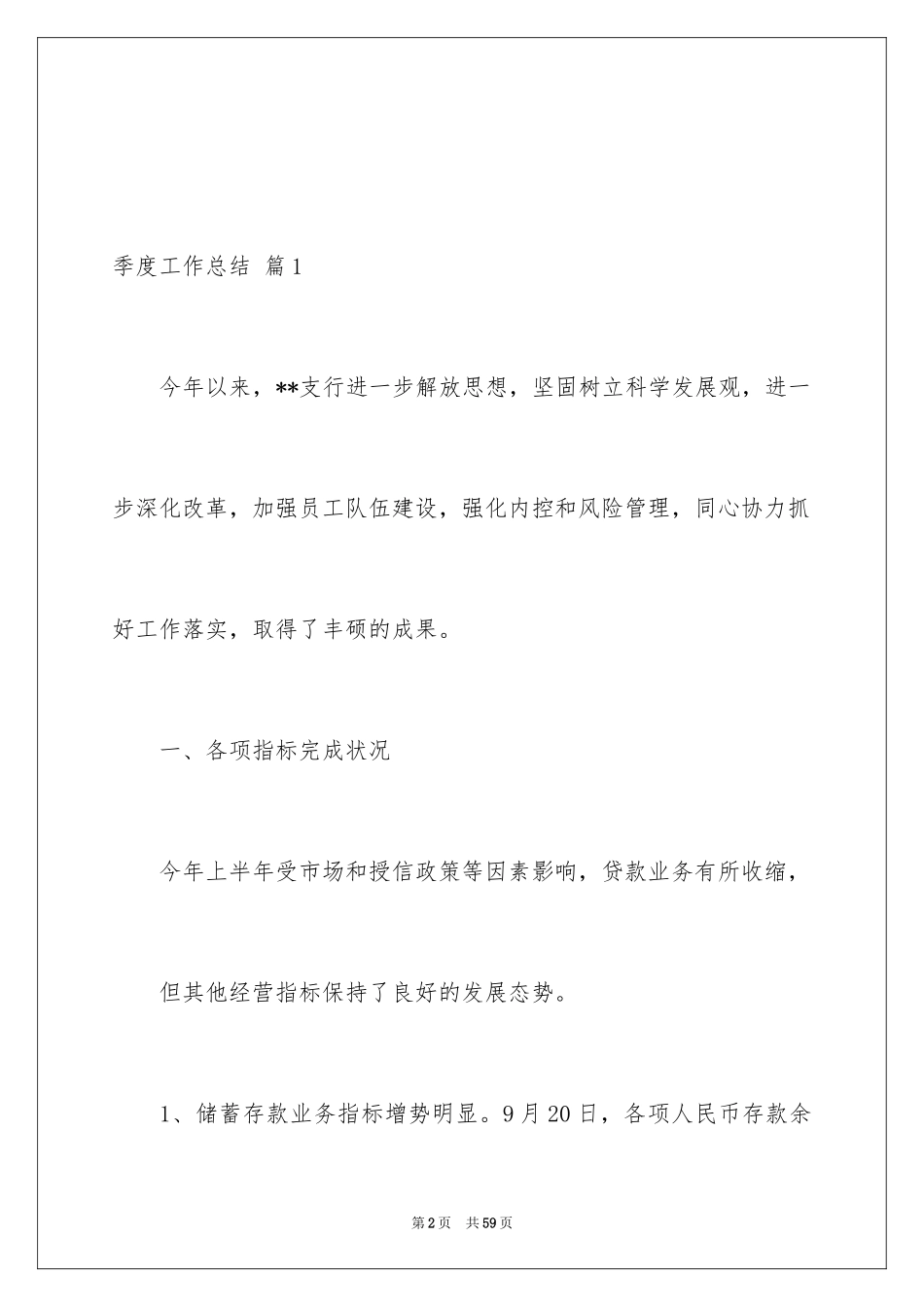 2024季度工作总结_707_第2页