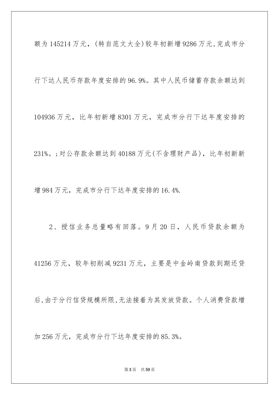 2024季度工作总结_707_第3页