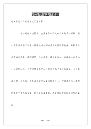 2024季度工作总结_707