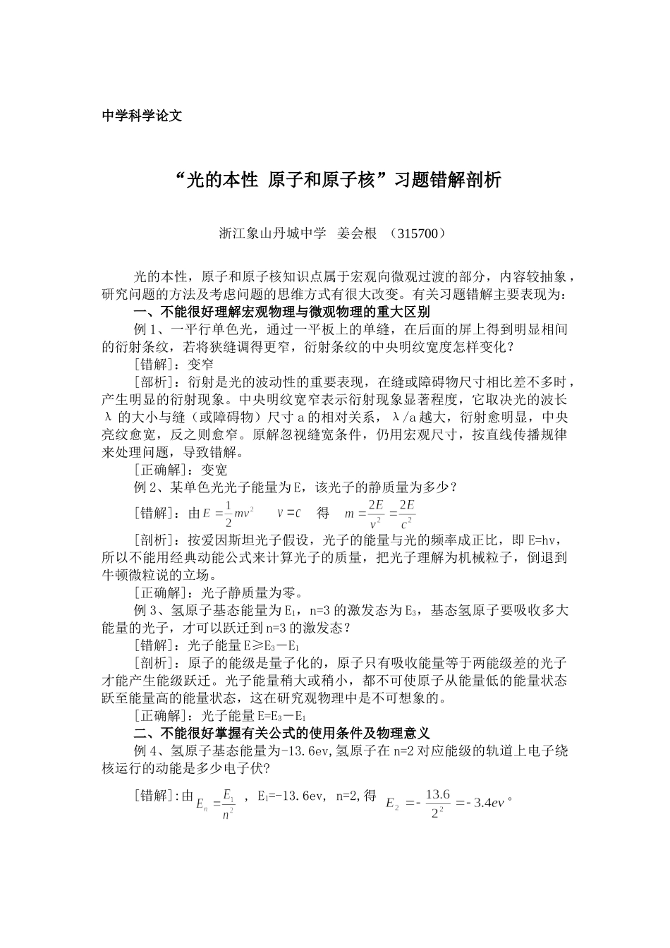 光的本性1(论文).doc(07。12。3)_第1页