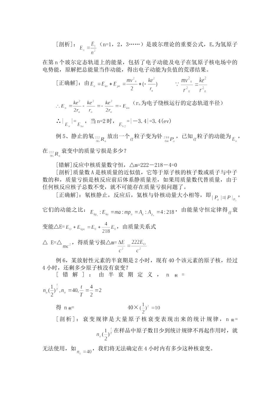 光的本性1(论文).doc(07。12。3)_第2页